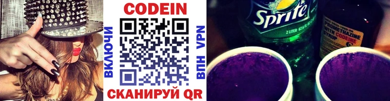 Кодеин Purple Drank Карабаново